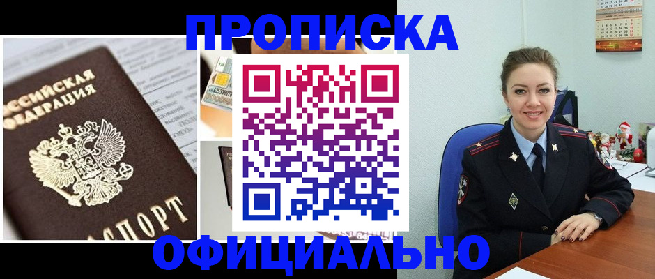 прописка в квартире в Семикаракорске